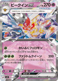 Vespiquen ex 051/108 Ruler of the Black Flame