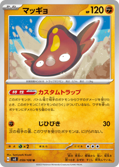 Stunfisk 059/108 Ruler of the Black Flame