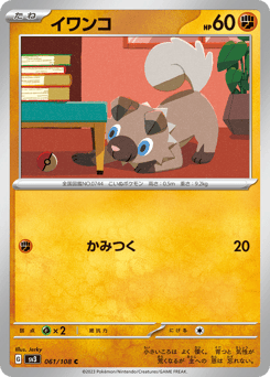 Rockruff 061/108 Ruler of the Black Flame