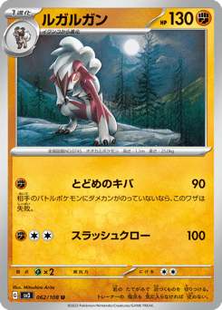 Lycanroc 062/108 Ruler of the Black Flame