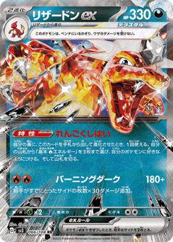 Charizard ex 066/108 Ruler of the Black Flame