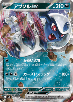 Absol ex 073/108 Ruler of the Black Flame