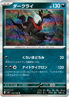 Darkrai 074/108 Ruler of the Black Flame