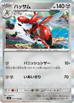 Scizor 077/108 Ruler of the Black Flame
