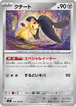 Mawile 078/108 Ruler of the Black Flame