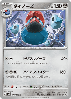 Probopass 079/108 Ruler of the Black Flame
