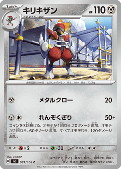 Bisharp 081/108 Ruler of the Black Flame