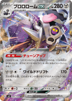 Revavroom ex 085/108 Ruler of the Black Flame
