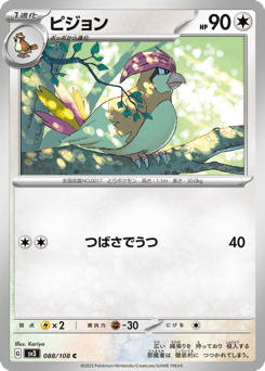 Pidgeotto 088/108 Ruler of the Black Flame