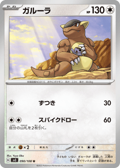 Kangaskhan 090/108 Ruler of the Black Flame