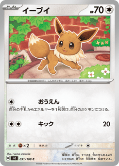 Eevee 091/108 Ruler of the Black Flame