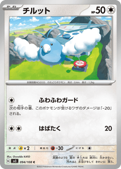 Swablu 094/108 Ruler of the Black Flame