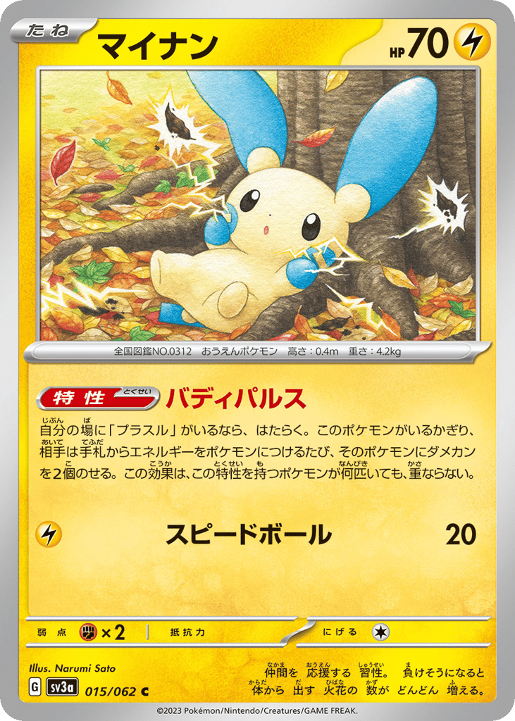 Minun 015/062 Raging Surf