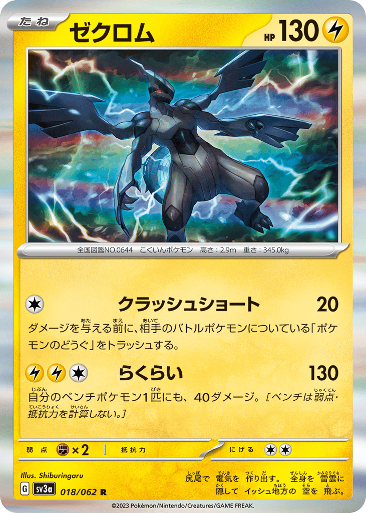 Zekrom 018/062 Raging Surf
