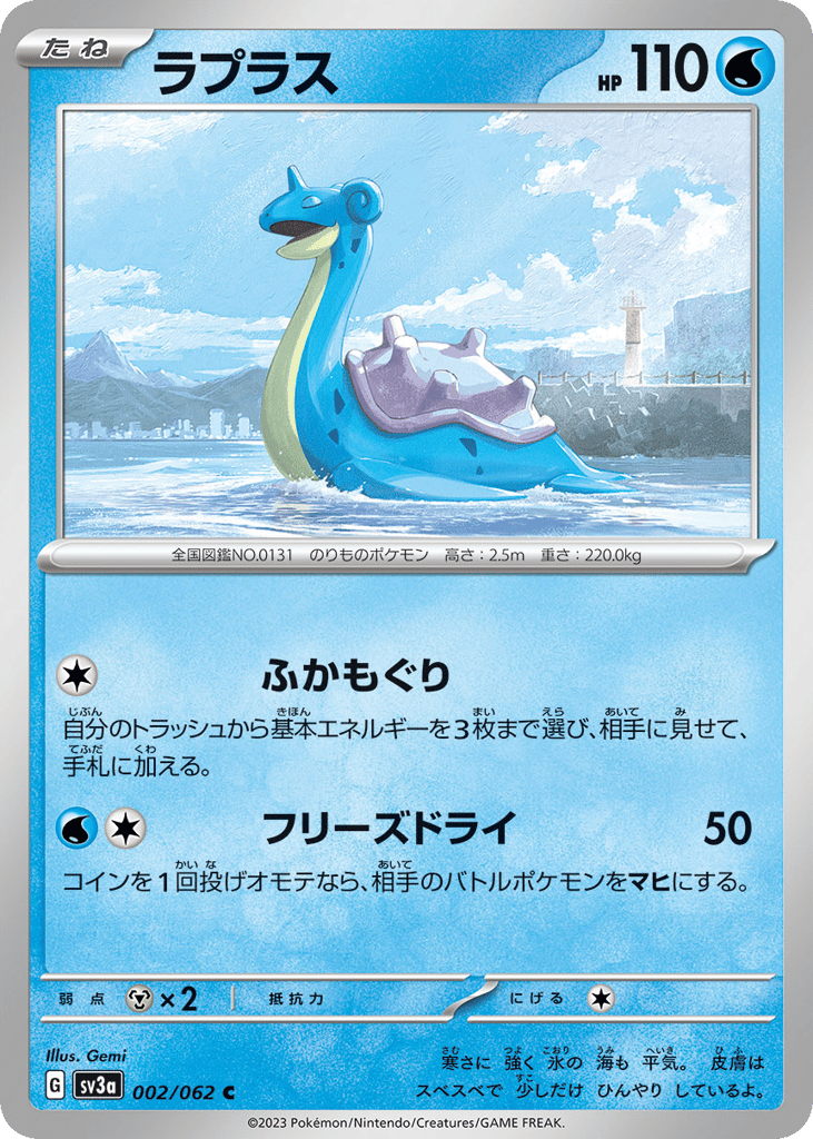 Lapras 002/062 Raging Surf