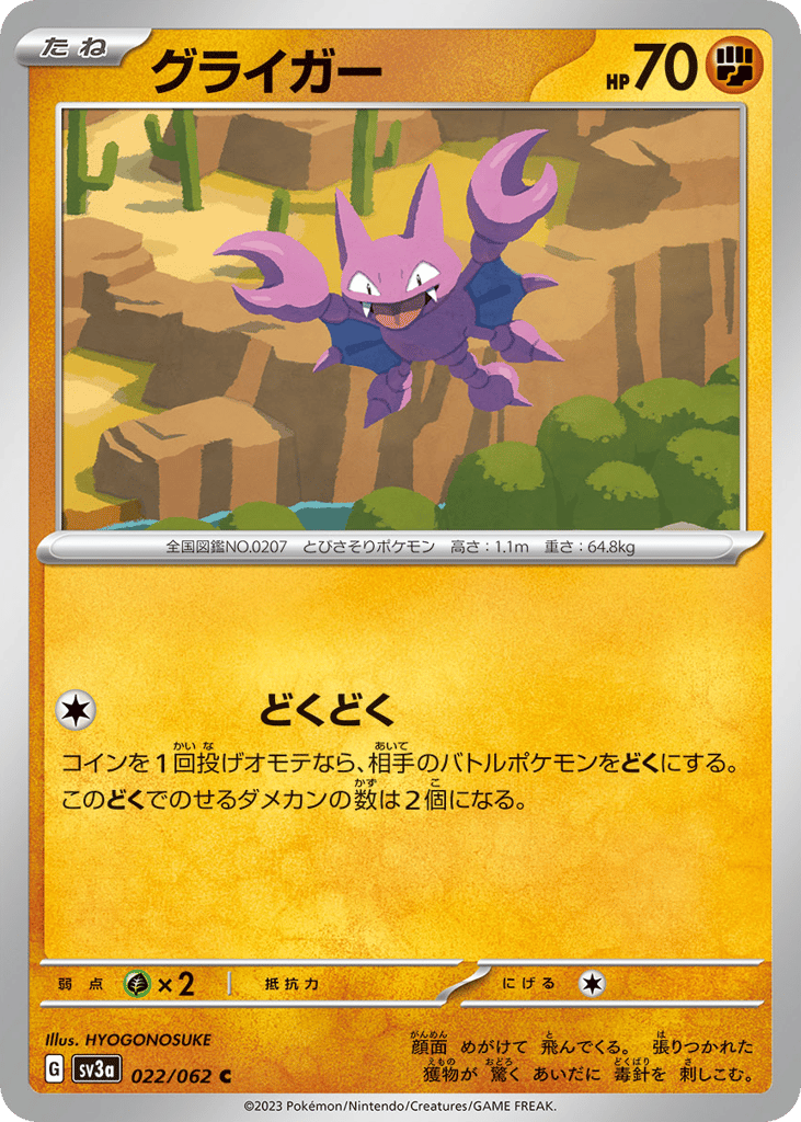 Gligar 022/062 Raging Surf