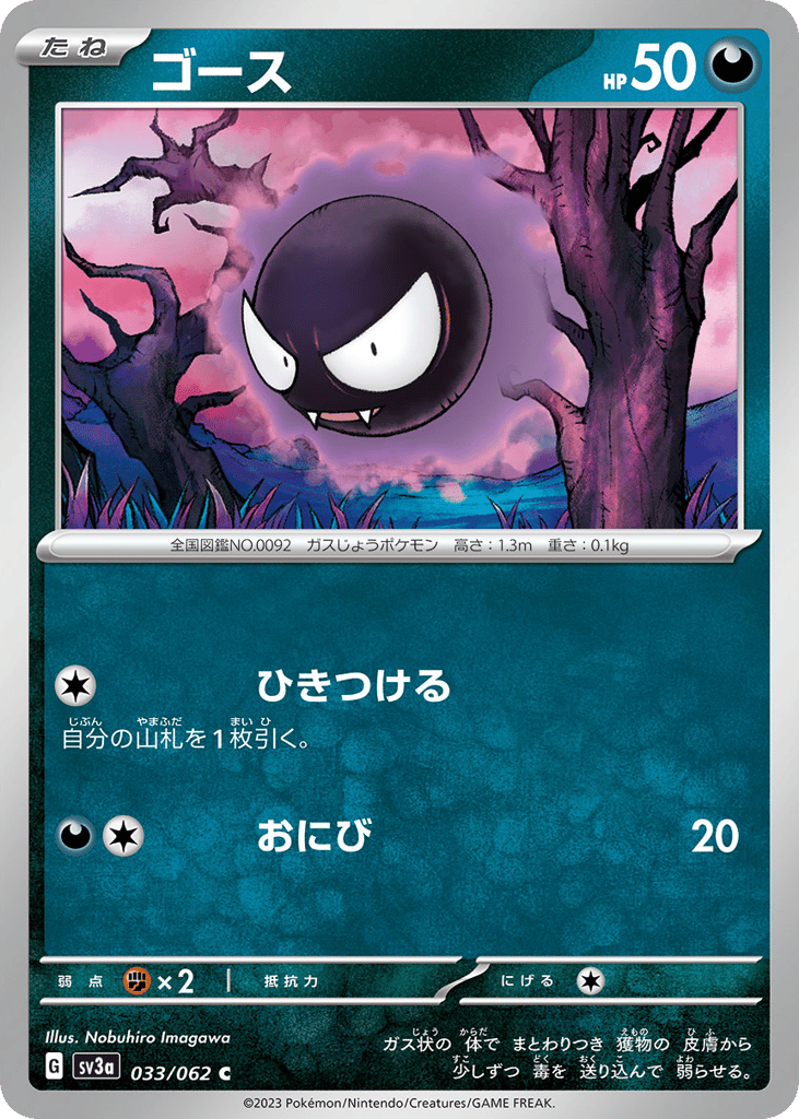 Gastly 033/062 Raging Surf