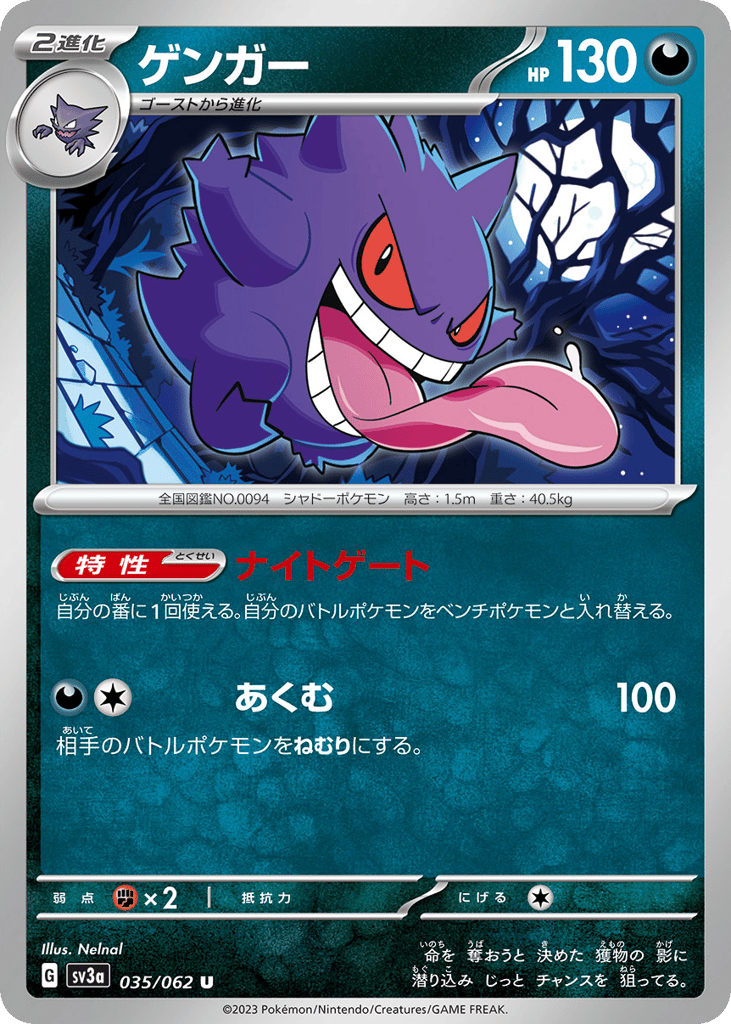 Gengar 035/062 Raging Surf