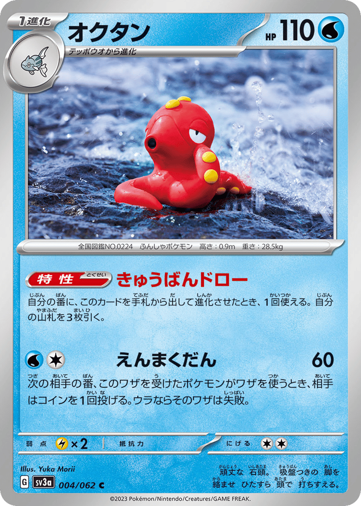 Octillery 004/062 Raging Surf