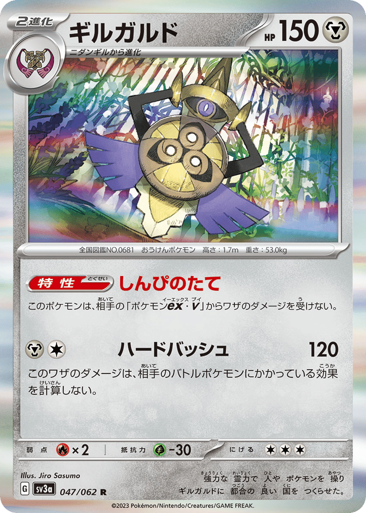 Aegislash 047/062 Raging Surf