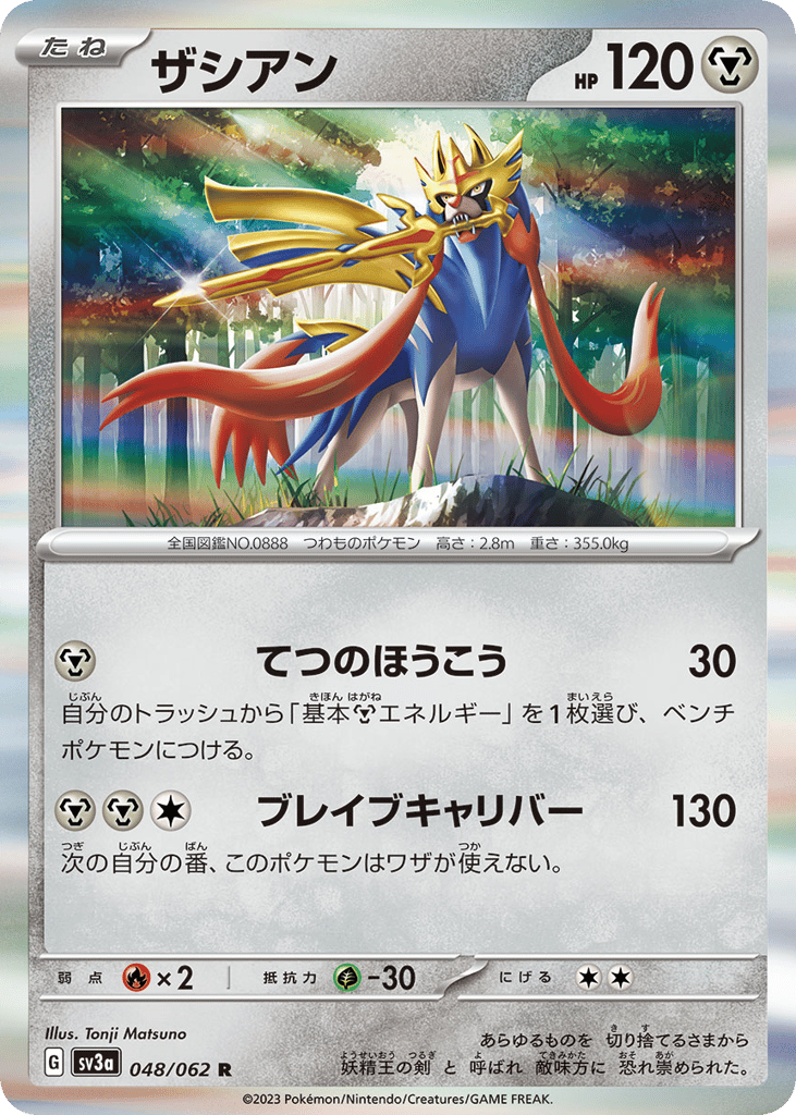 Zacian 048/062 Raging Surf