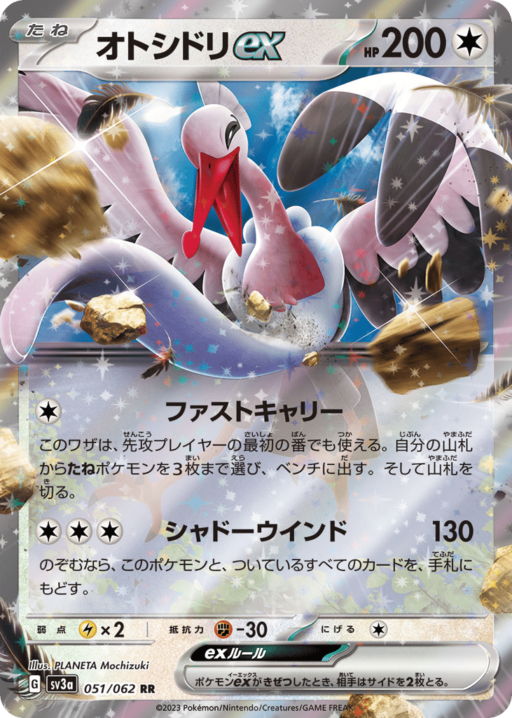 Bombirdier ex 051/062 Raging Surf