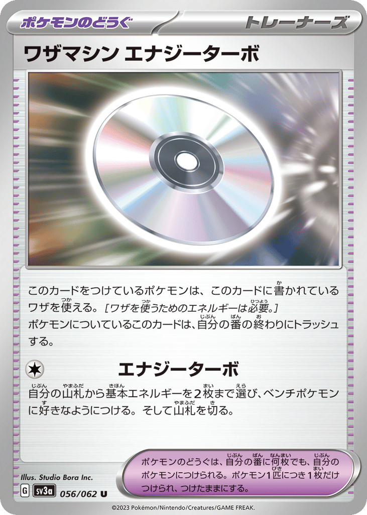 Technical Machine Turbo Energize 056/062 Raging Surf