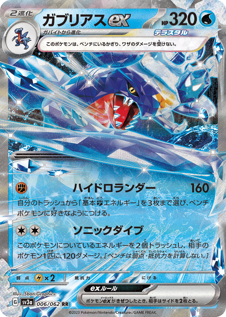 Garchomp ex 006/062 Raging Surf