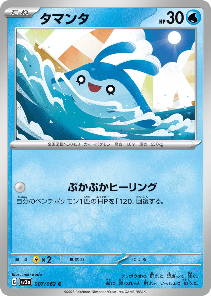 Mantyke 007/062 Raging Surf