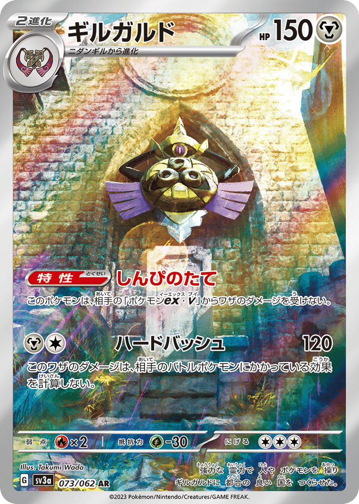 Aegislash 073/062 Raging Surf