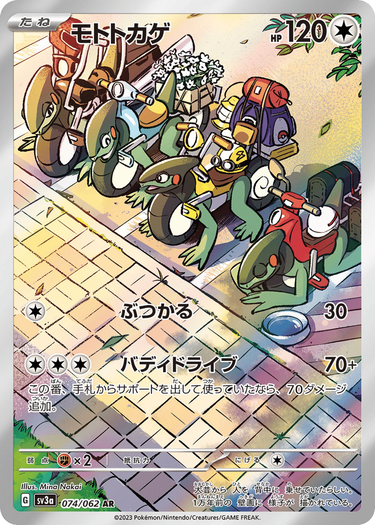 Cyclizar 074/062 Raging Surf