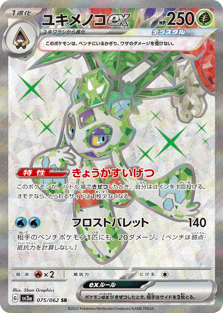 Froslass ex 075/062 Raging Surf