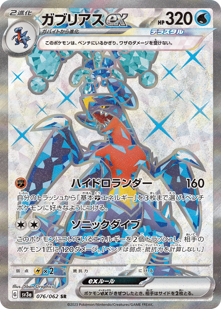 Garchomp ex 076/062 Raging Surf