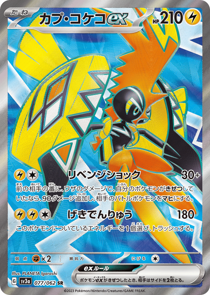 Tapu Koko ex 077/062 Raging Surf