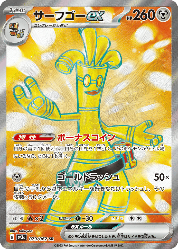 Gholdengo ex 079/062 Raging Surf
