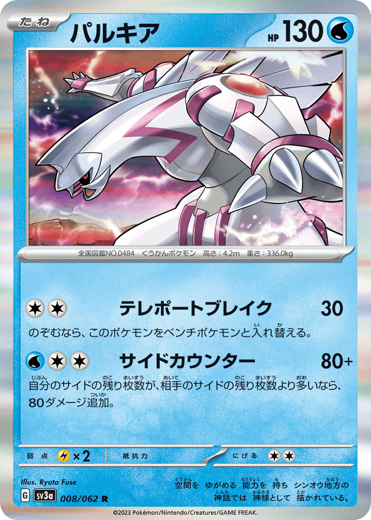 Palkia 008/062 Raging Surf
