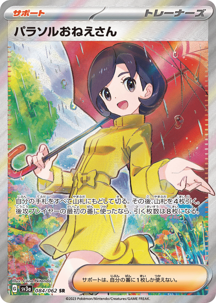 Parasol Lady 084/062 Raging Surf