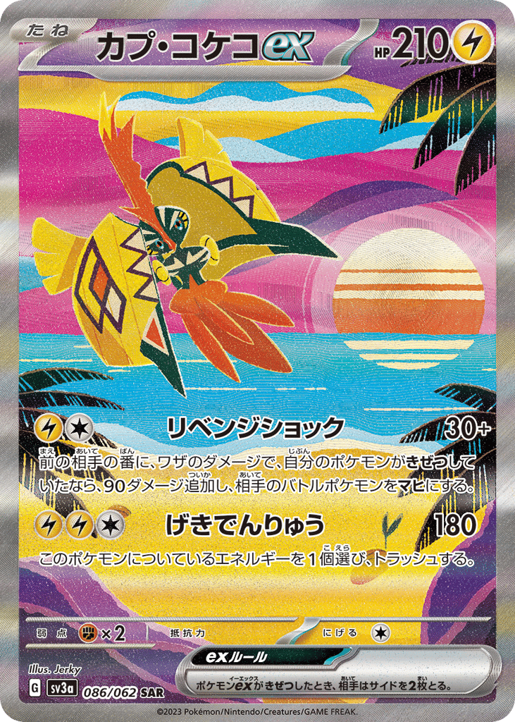 Tapu Koko ex 086/062 Raging Surf