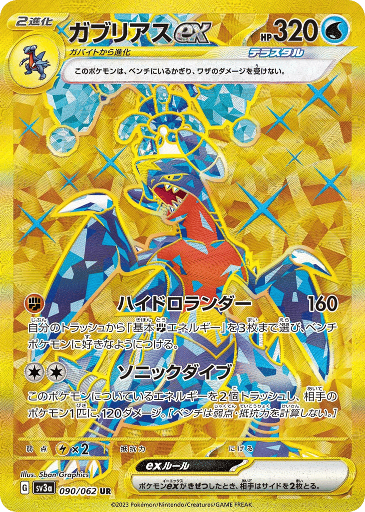 Garchomp ex 090/062 Raging Surf