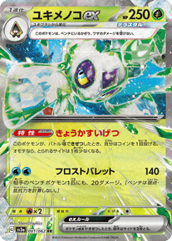 Froslass ex 001/062 Raging Surf