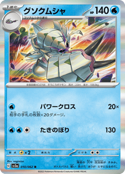Golisopod 010/062 Raging Surf