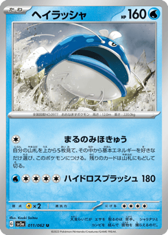Dondozo 011/062 Raging Surf