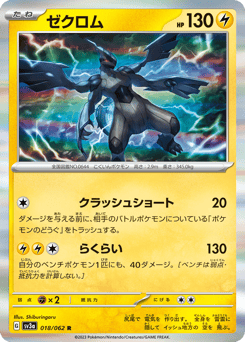 Zekrom 018/062 Raging Surf