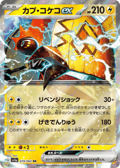Tapu Koko ex 019/062 Raging Surf