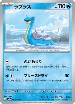 Lapras 002/062 Raging Surf