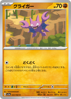 Gligar 022/062 Raging Surf