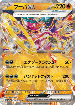 Hoopa ex 029/062 Raging Surf