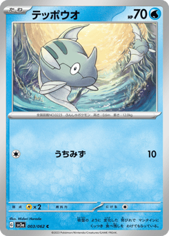 Remoraid 003/062 Raging Surf
