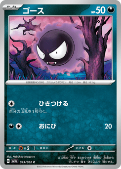 Gastly 033/062 Raging Surf