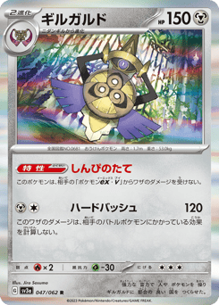 Aegislash 047/062 Raging Surf